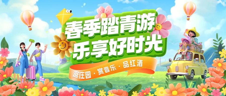 春日限定|趣游正當時！春季踏青多款套餐火熱上線！